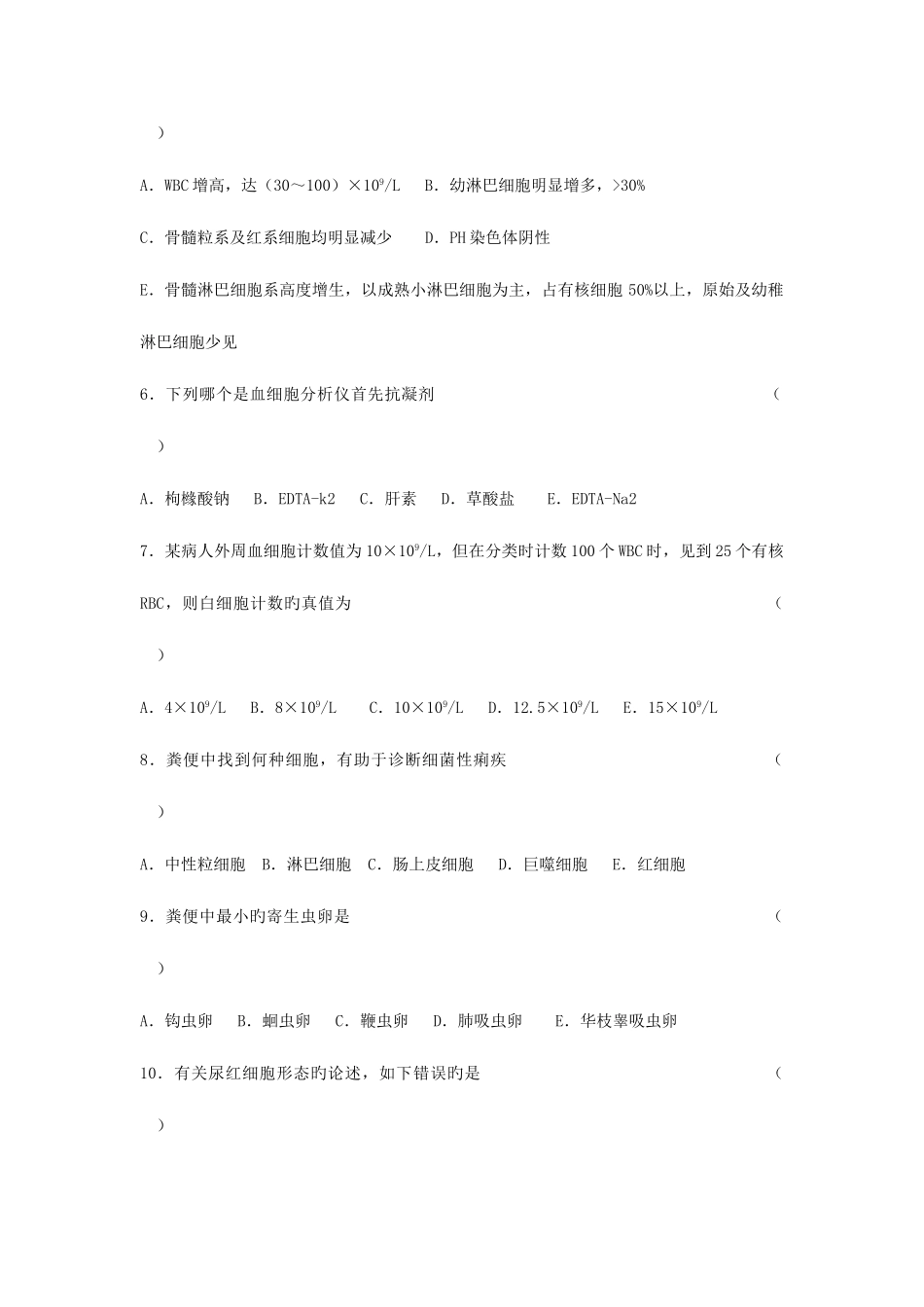 2025年检验招聘考试试卷_第3页