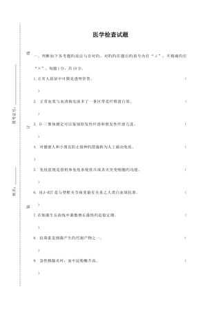2025年检验招聘考试试卷