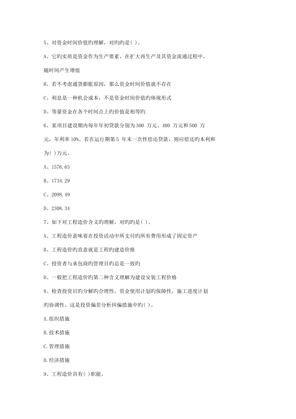 2025年江西省造价员考试实务真题日_第2页