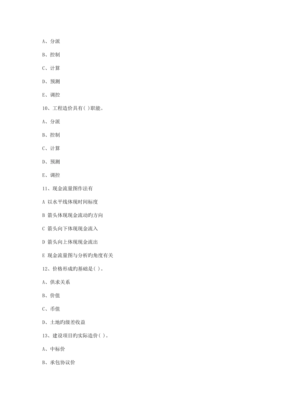 2025年江西省造价员考试实务真题日_第3页
