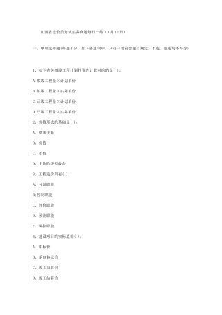2025年江西省造价员考试实务真题日