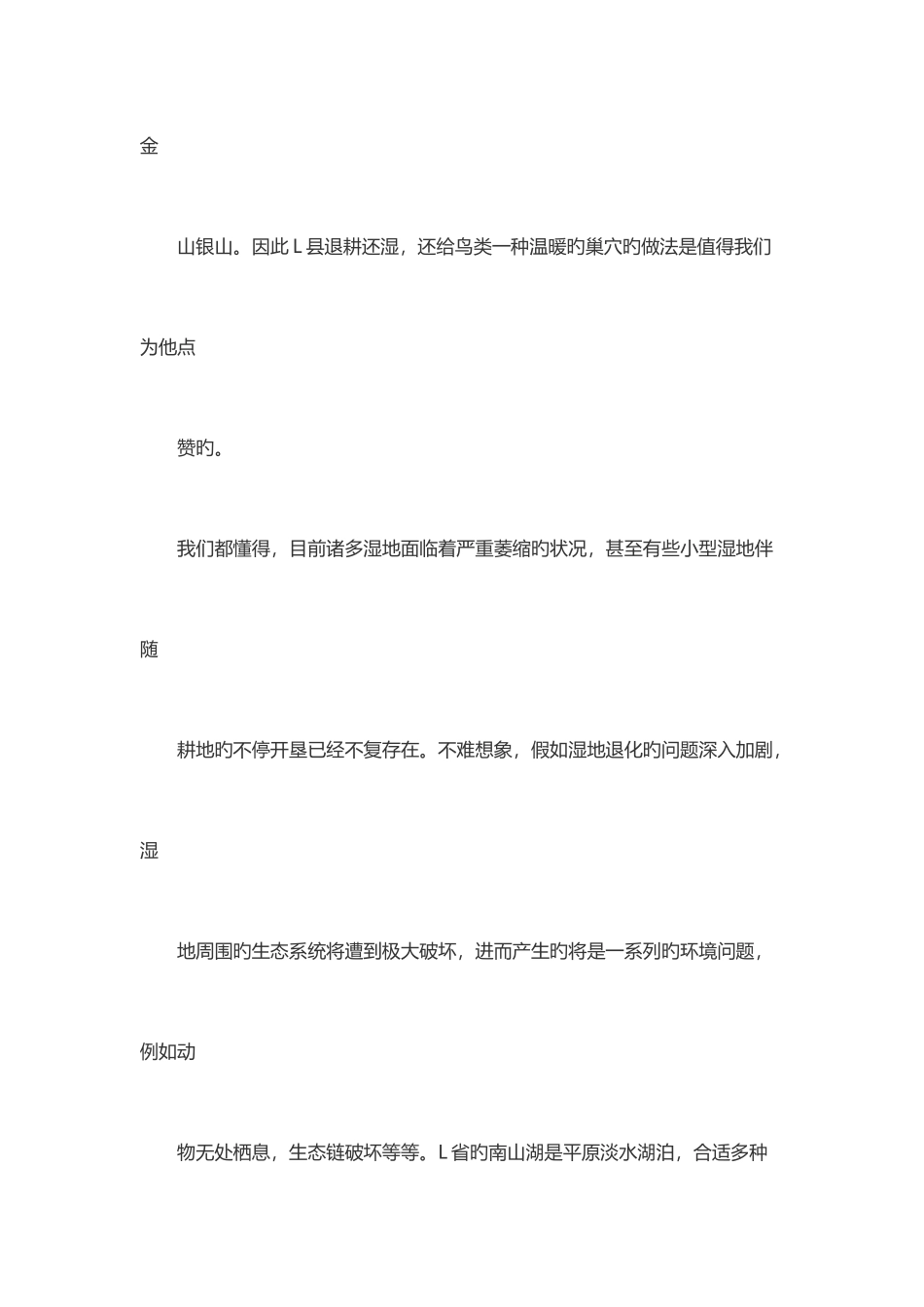 2025年新版江苏公务员面试真题_第2页