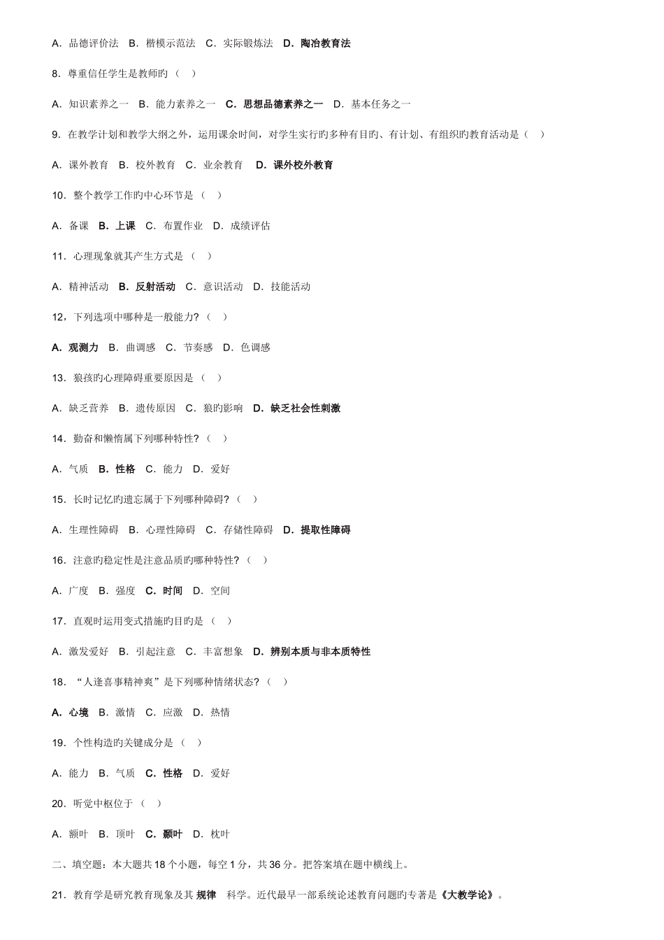 2025年教师招聘考试全真模拟试题及答案大全_第2页
