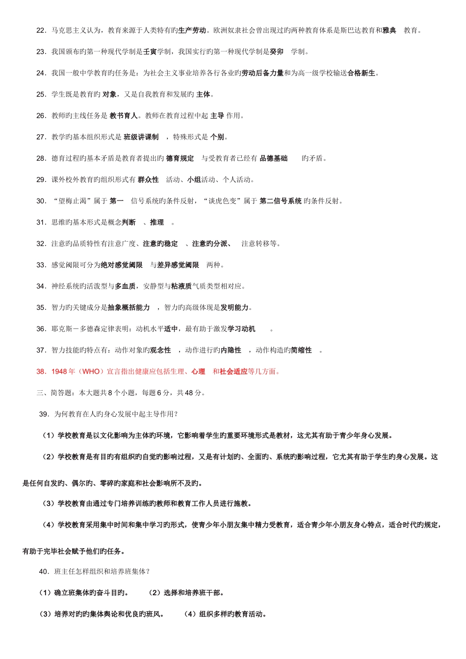 2025年教师招聘考试全真模拟试题及答案大全_第3页