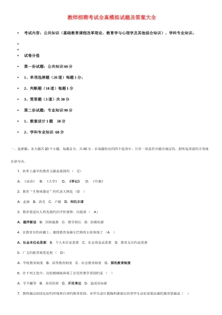 2025年教师招聘考试全真模拟试题及答案大全
