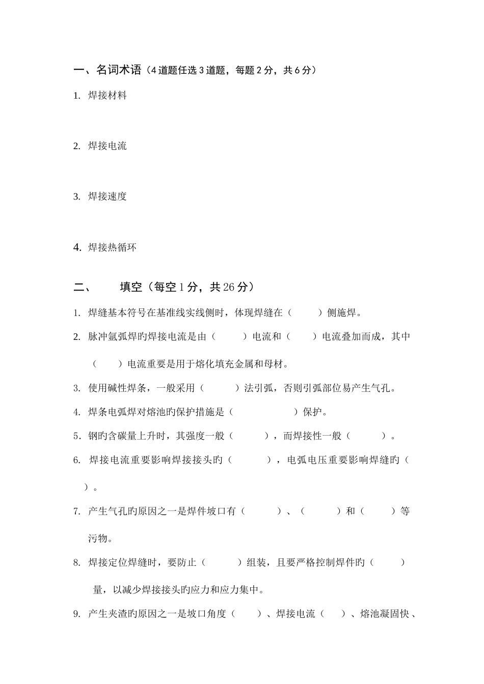 2025年焊工技师考试试卷_第2页