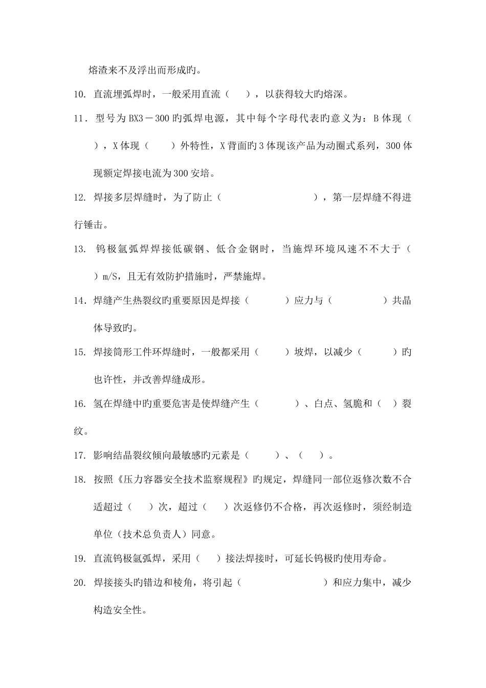 2025年焊工技师考试试卷_第3页