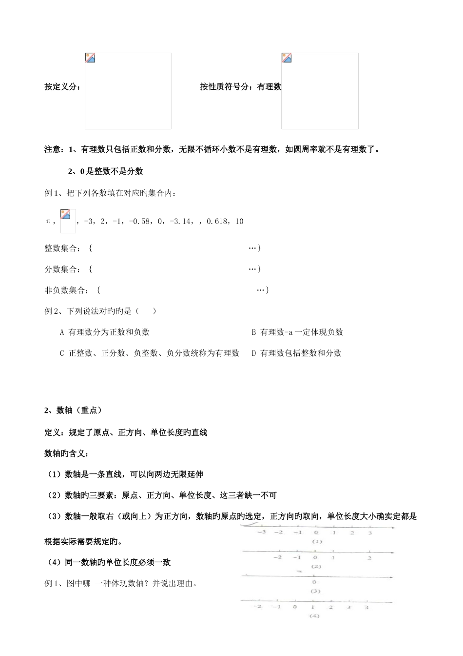 2025年有理数知识点整理_第2页