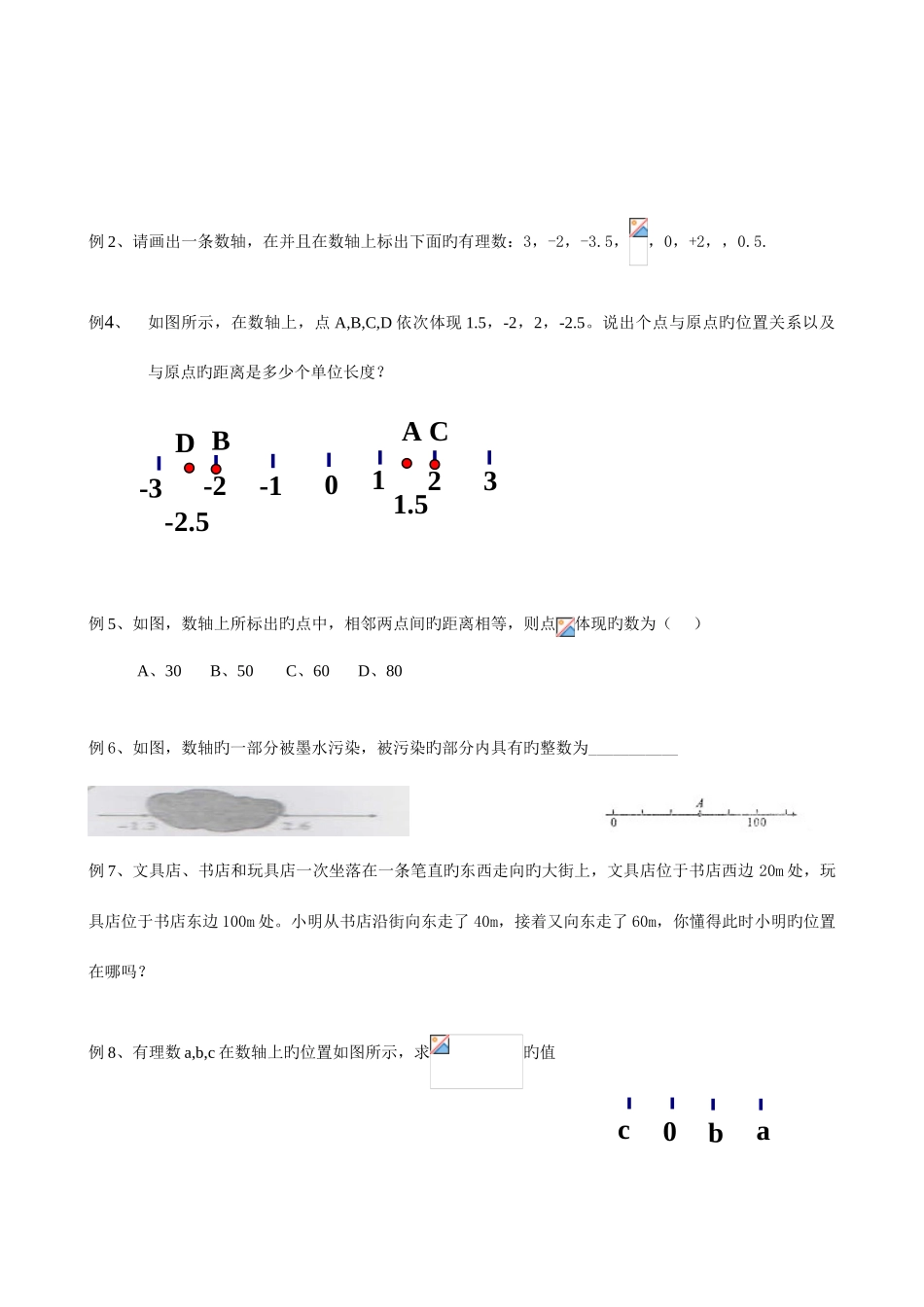 2025年有理数知识点整理_第3页