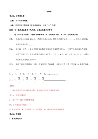 2025年有理数知识点整理