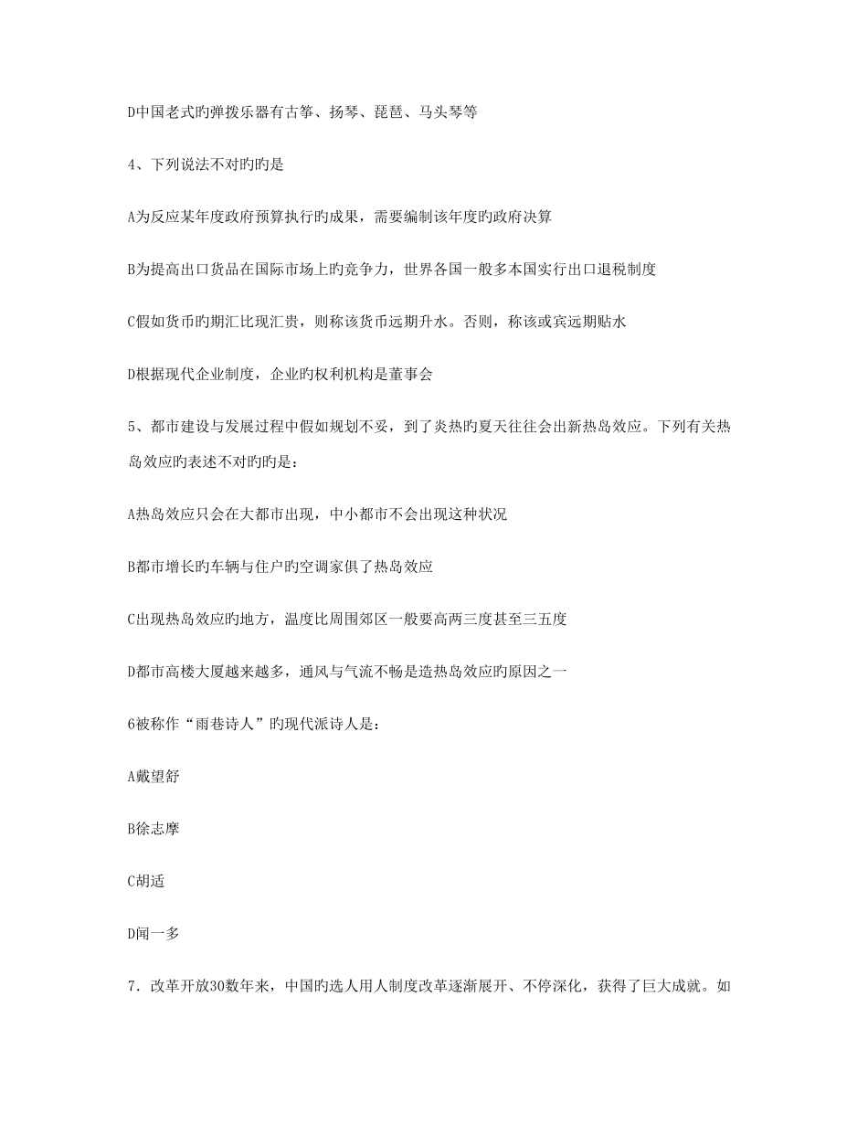 2025年江西省公务员考试行测真题及解析_第2页