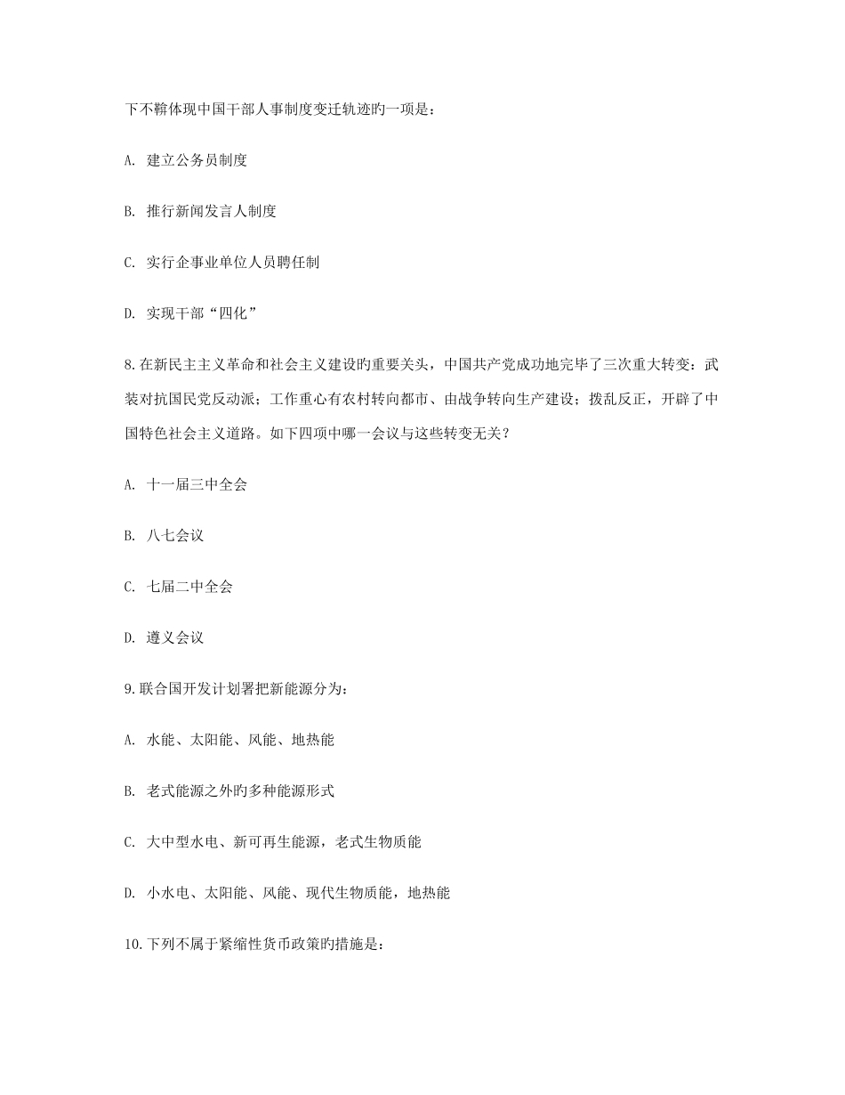 2025年江西省公务员考试行测真题及解析_第3页