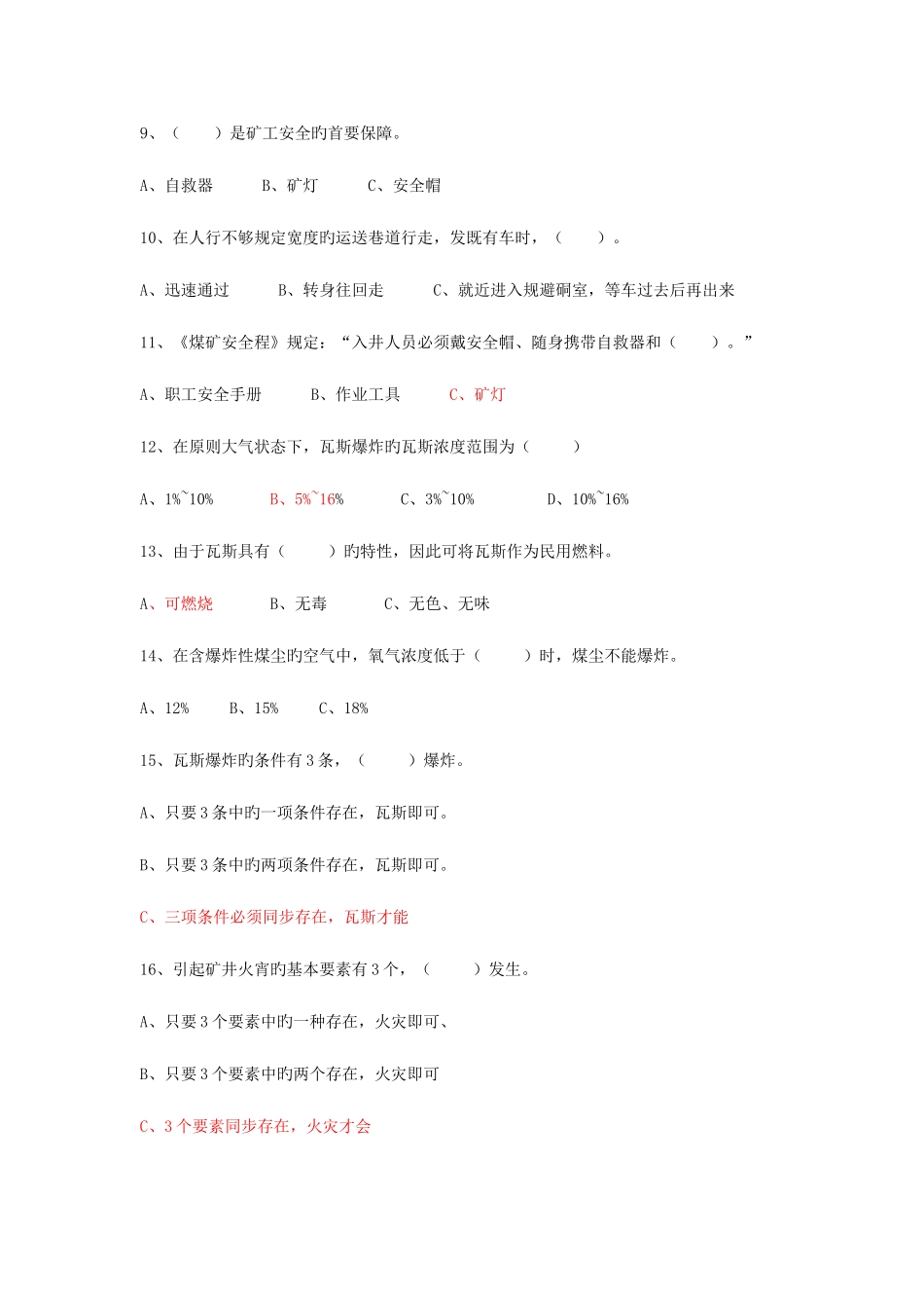 2025年探放水人员考试试题_第2页