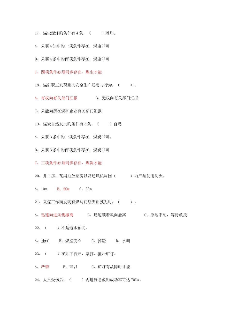 2025年探放水人员考试试题_第3页