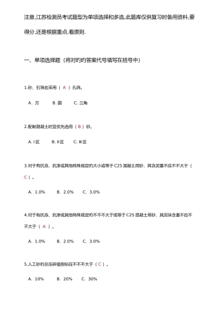 2025年检测员上岗证混凝土砂浆性能试题库