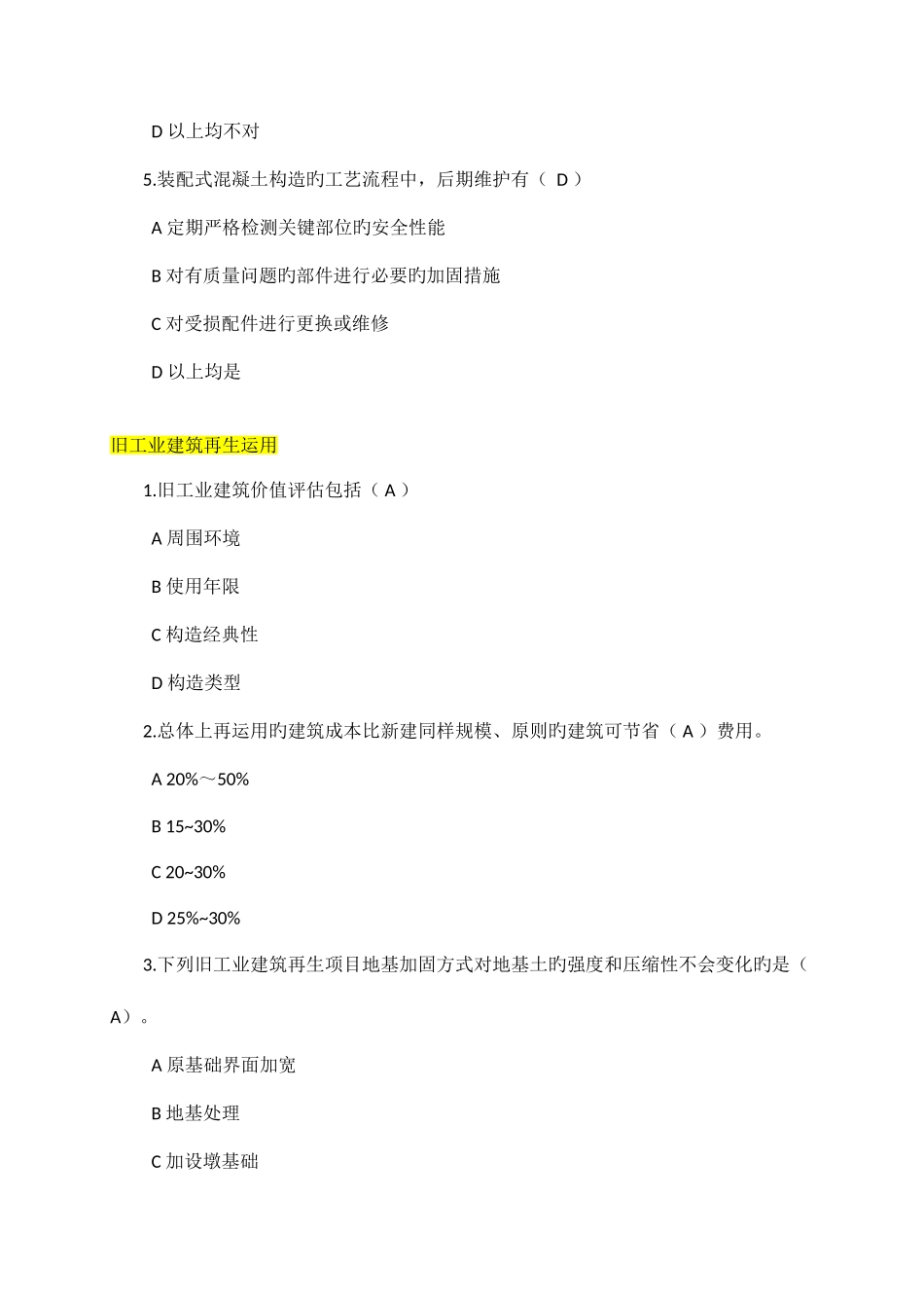 2025年广西二级建造师必修课网络学习考试含标准答案_第2页