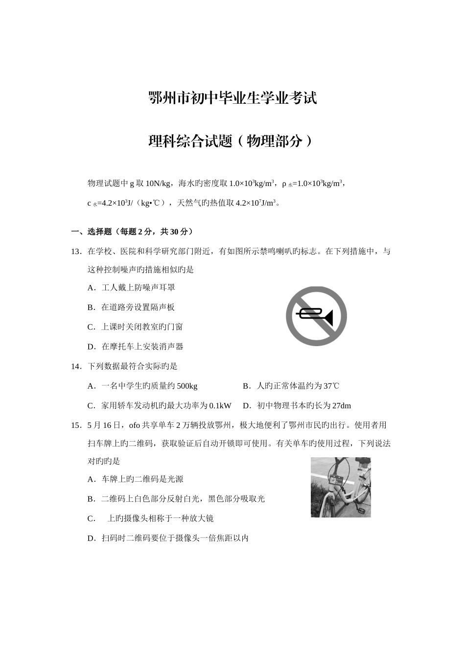 2025年湖北省鄂州市中考物理真题及答案_第1页