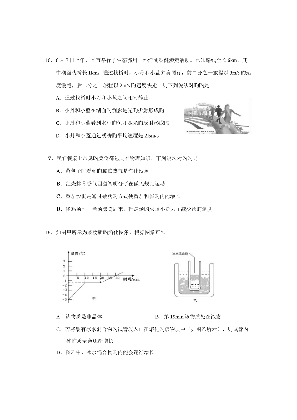 2025年湖北省鄂州市中考物理真题及答案_第2页