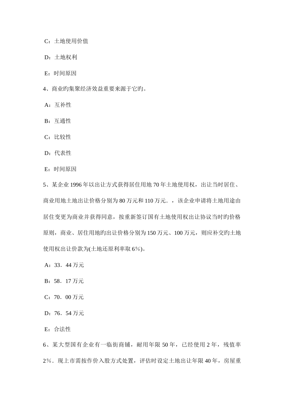 2025年河南省土地估价师管理法规城乡规划法总则考试题_第2页