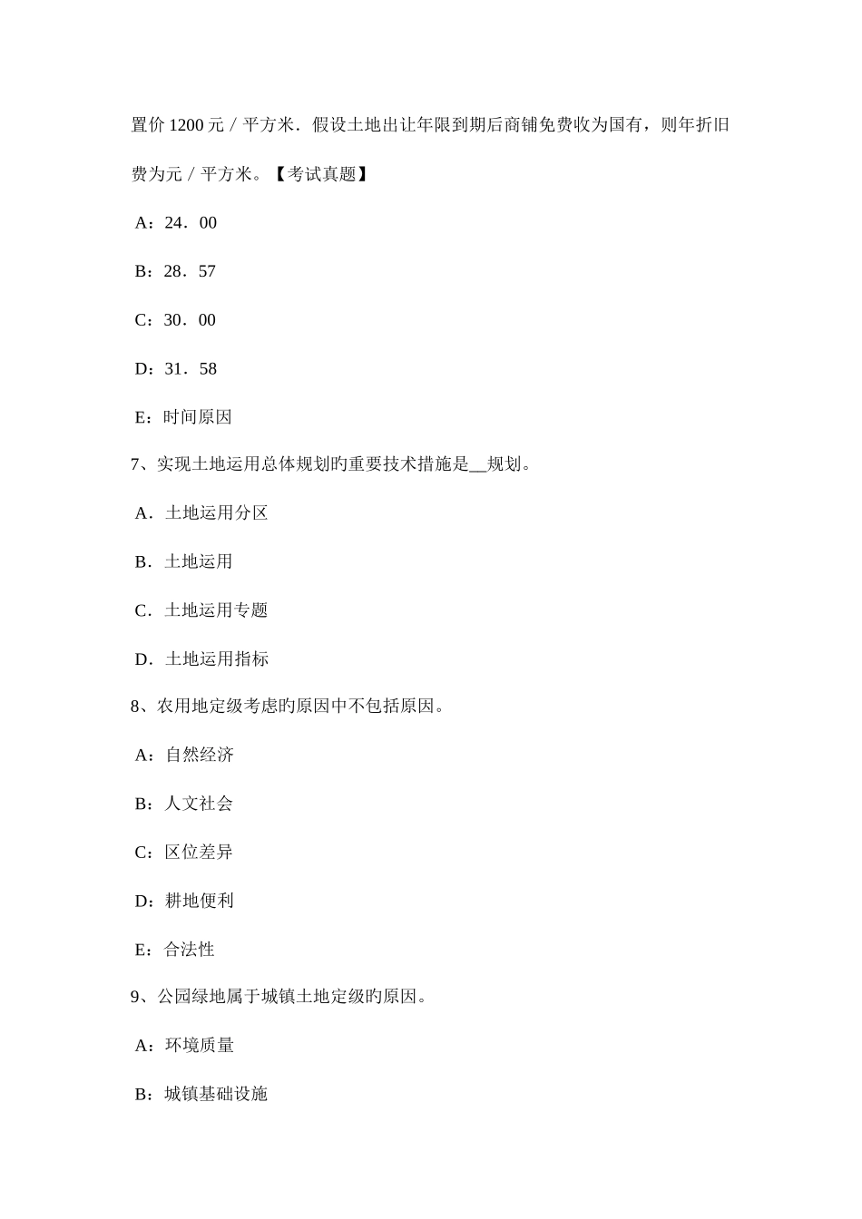2025年河南省土地估价师管理法规城乡规划法总则考试题_第3页