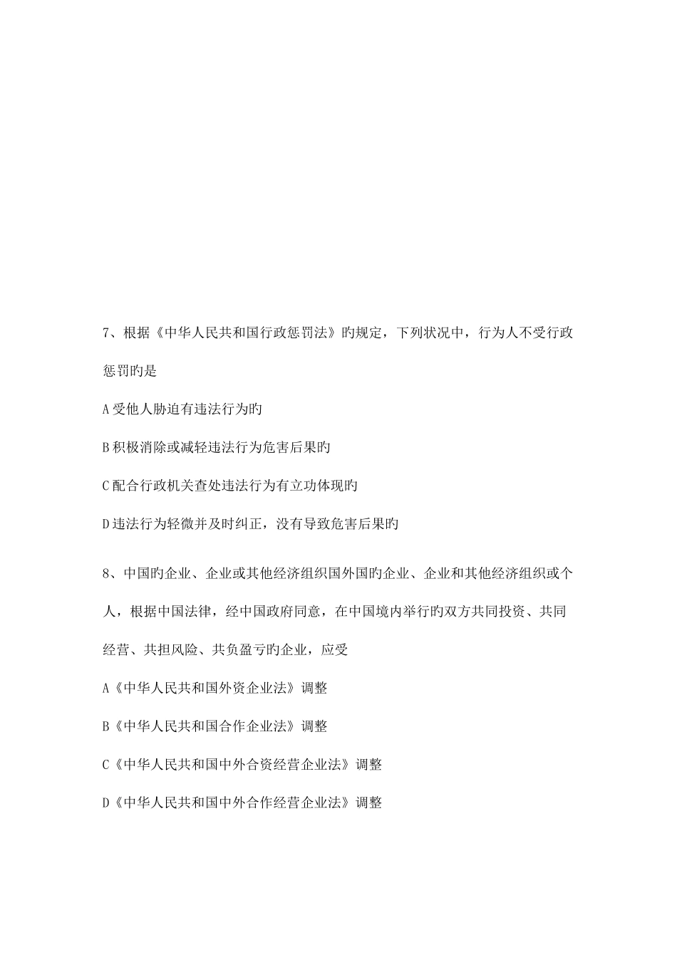 2025年朝阳市龙城区事业单位考试法律基础知识试题及答案_第1页