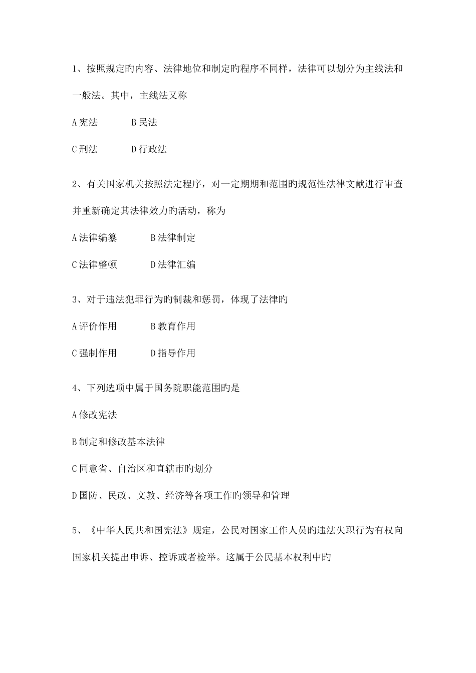 2025年朝阳市龙城区事业单位考试法律基础知识试题及答案_第2页