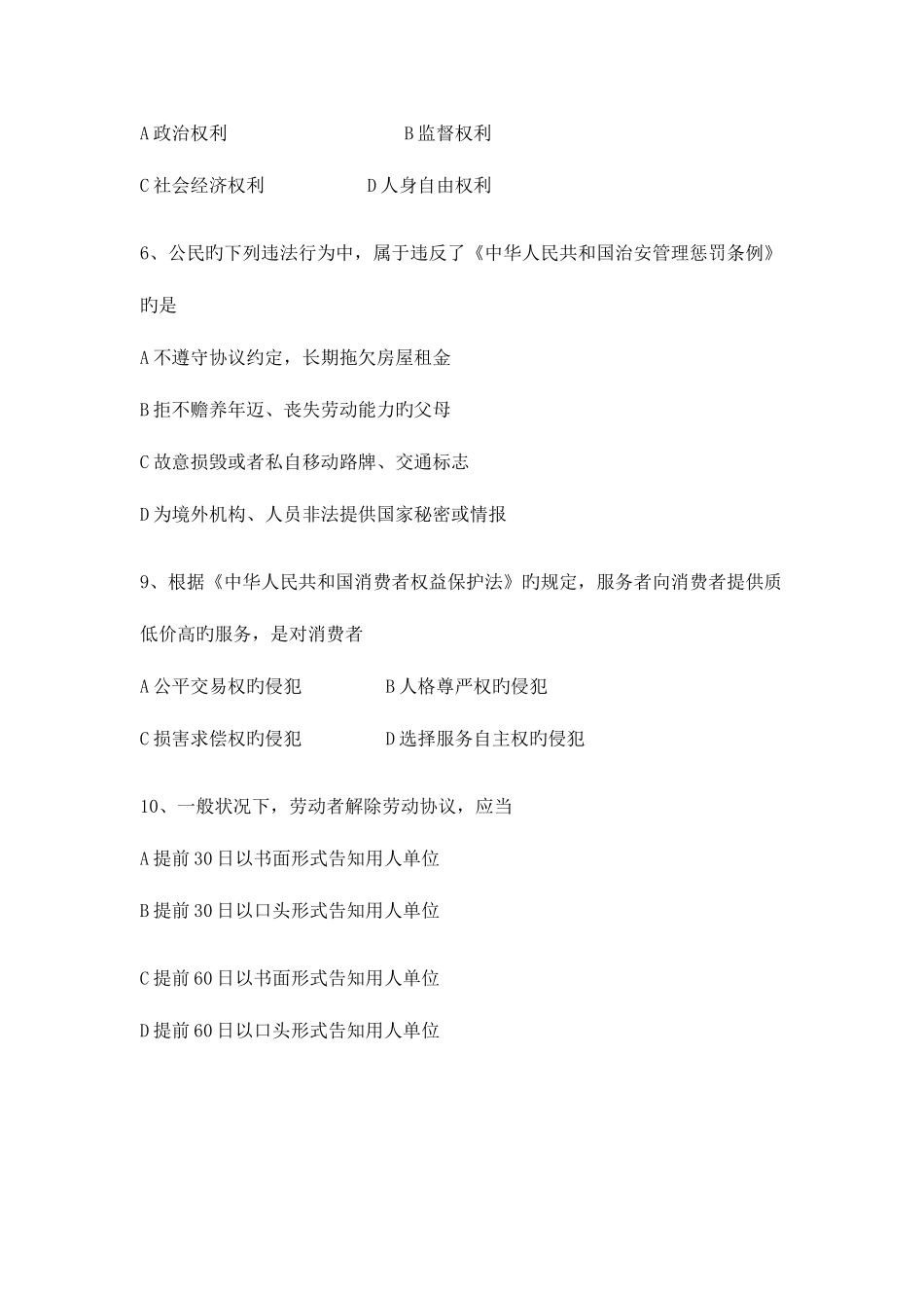 2025年朝阳市龙城区事业单位考试法律基础知识试题及答案_第3页
