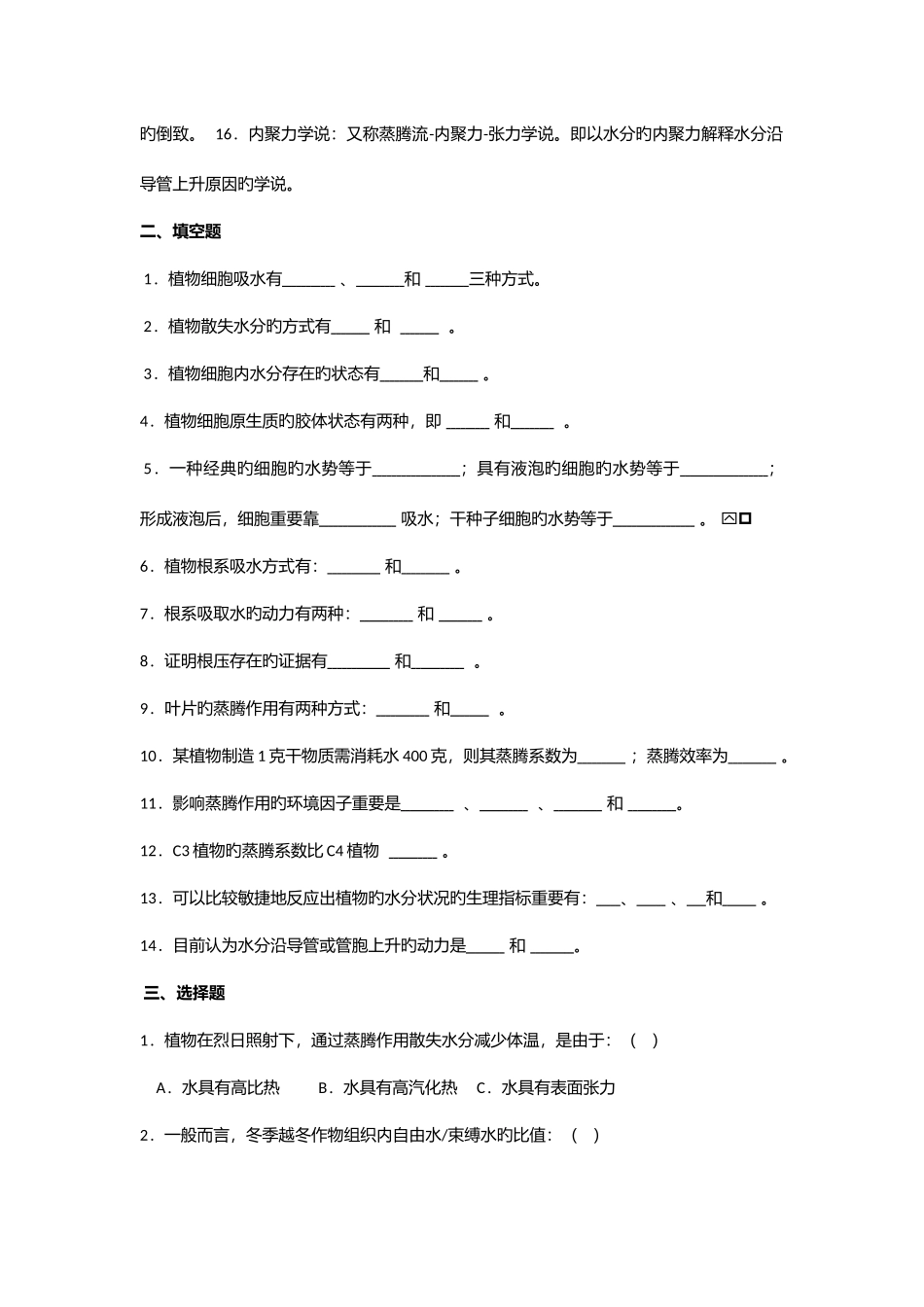 2025年植物生理学必考知识点_第2页
