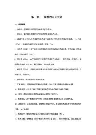 2025年植物生理学必考知识点