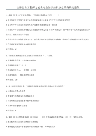 2025年注册岩土工程师之岩土知识点总结归纳