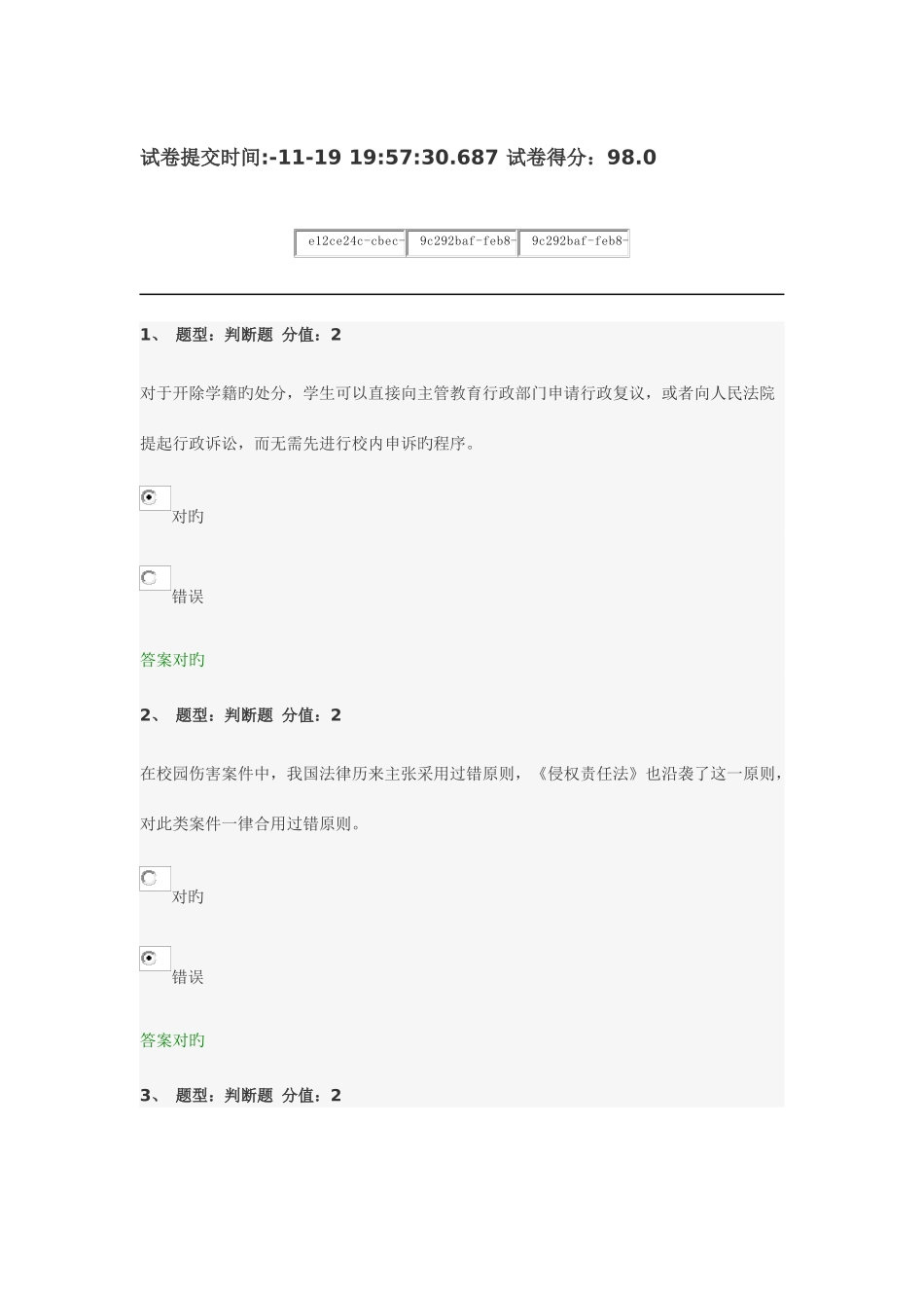2025年江苏省中小学教师网上法律知识竞赛_第1页