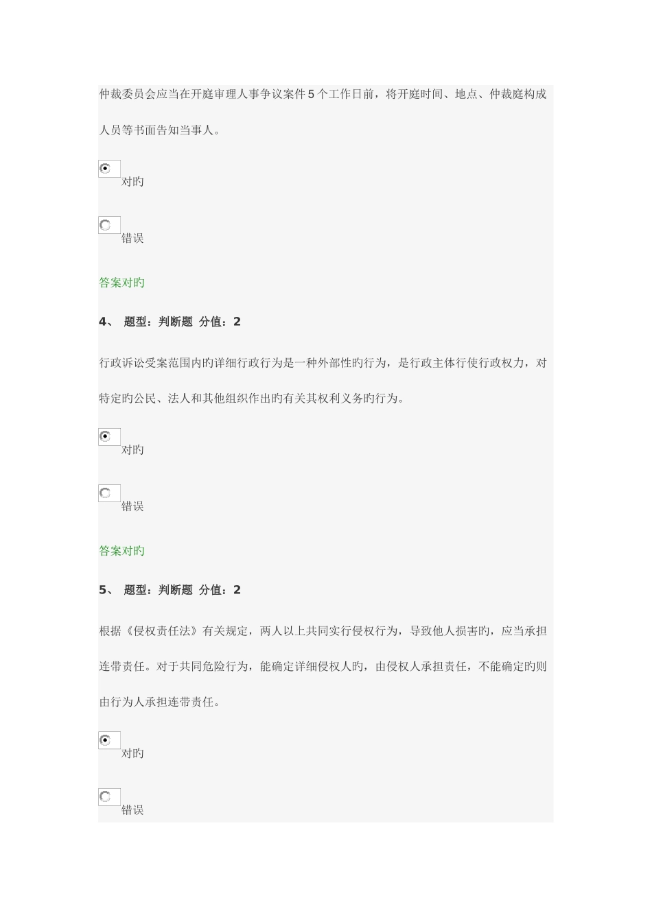 2025年江苏省中小学教师网上法律知识竞赛_第2页