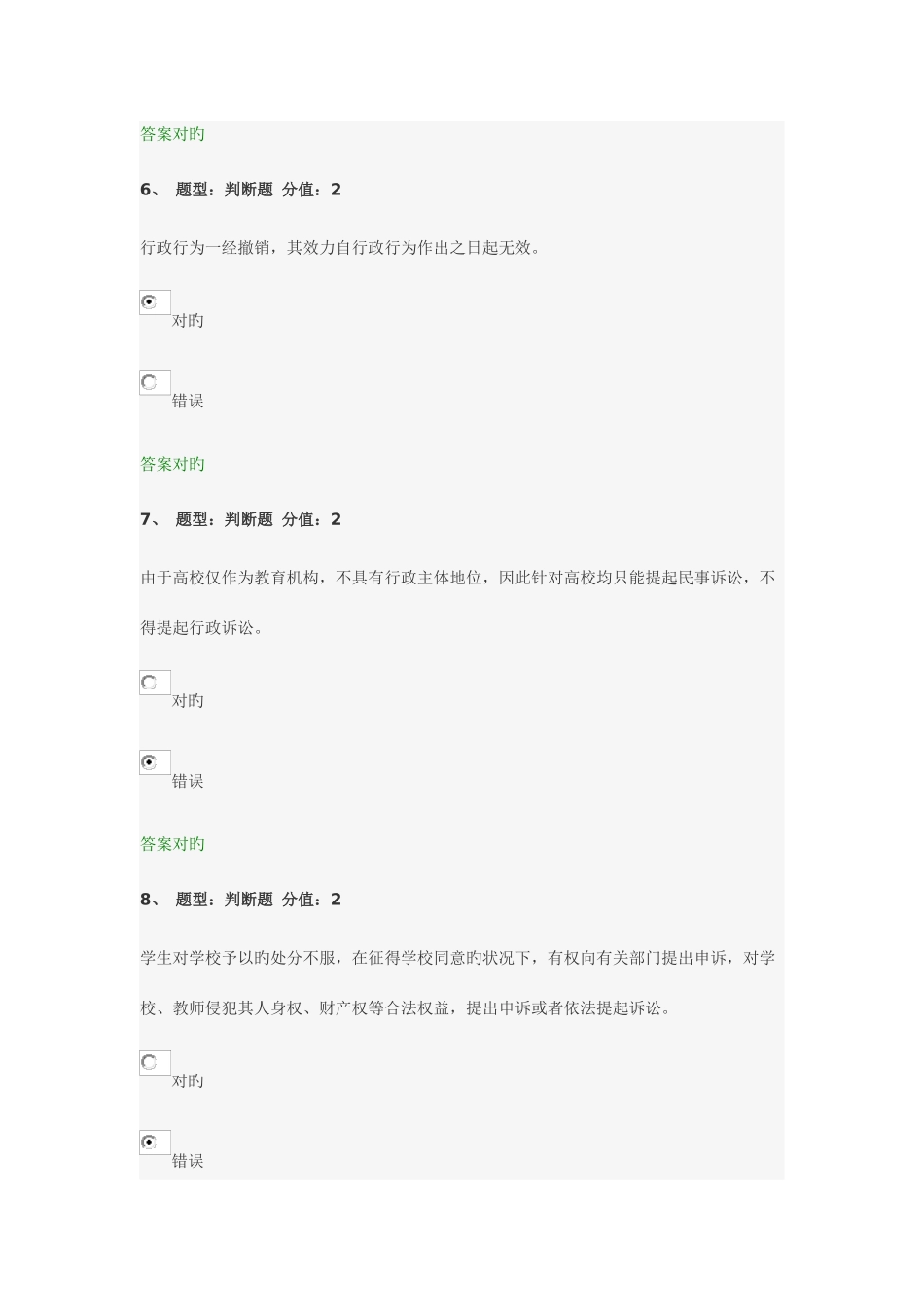2025年江苏省中小学教师网上法律知识竞赛_第3页