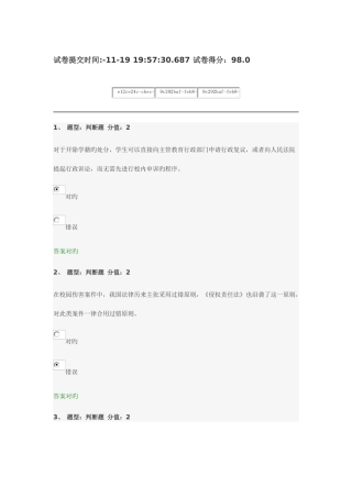 2025年江苏省中小学教师网上法律知识竞赛