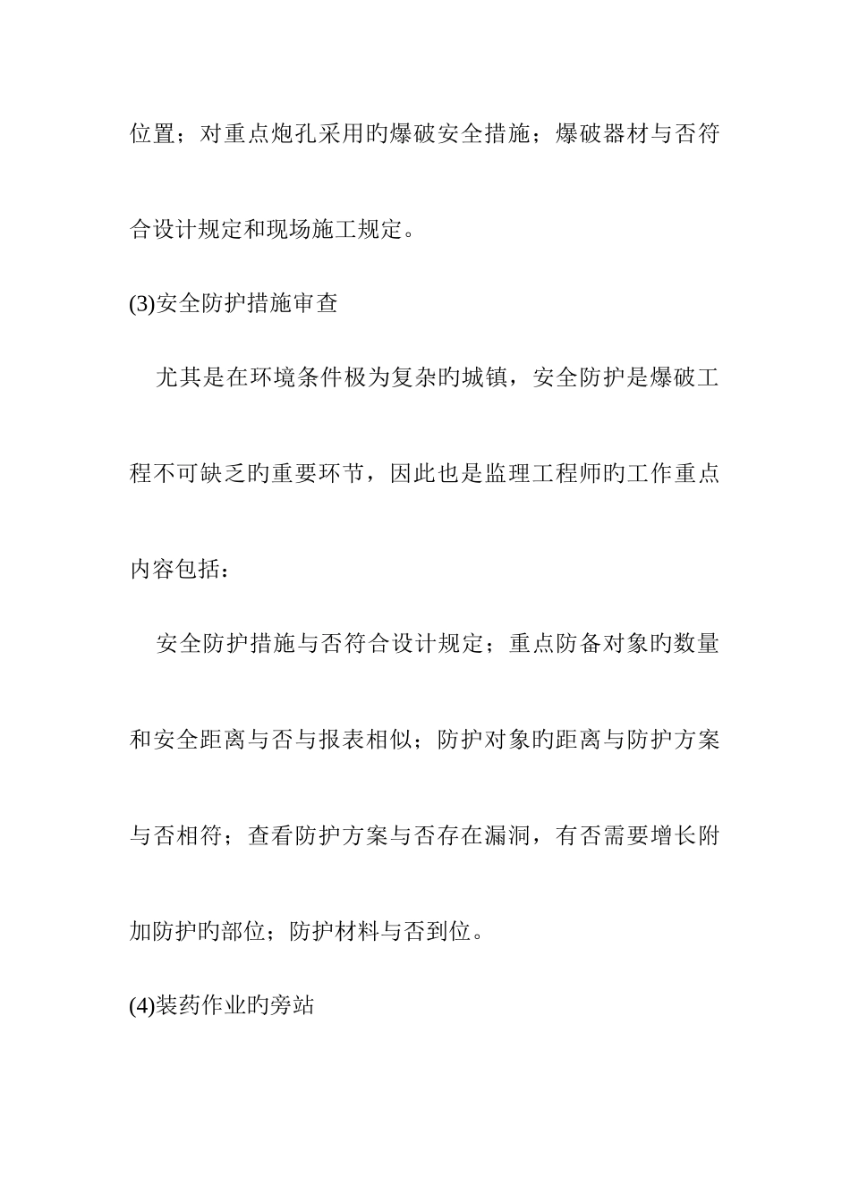 2025年爆破监理工程师职责_第3页