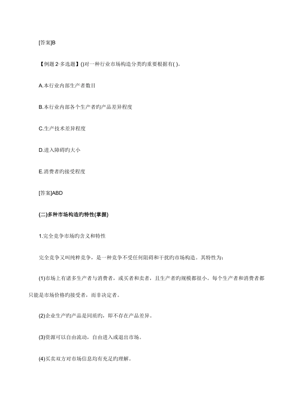 2025年新版中级经济师考试经济基础知识预习讲义_第2页