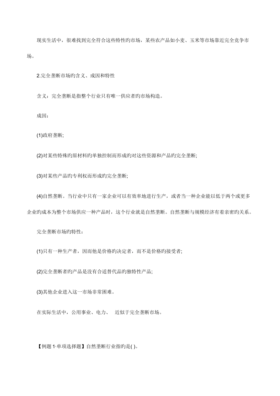 2025年新版中级经济师考试经济基础知识预习讲义_第3页