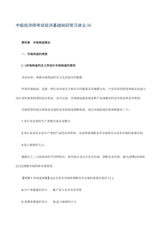 2025年新版中级经济师考试经济基础知识预习讲义