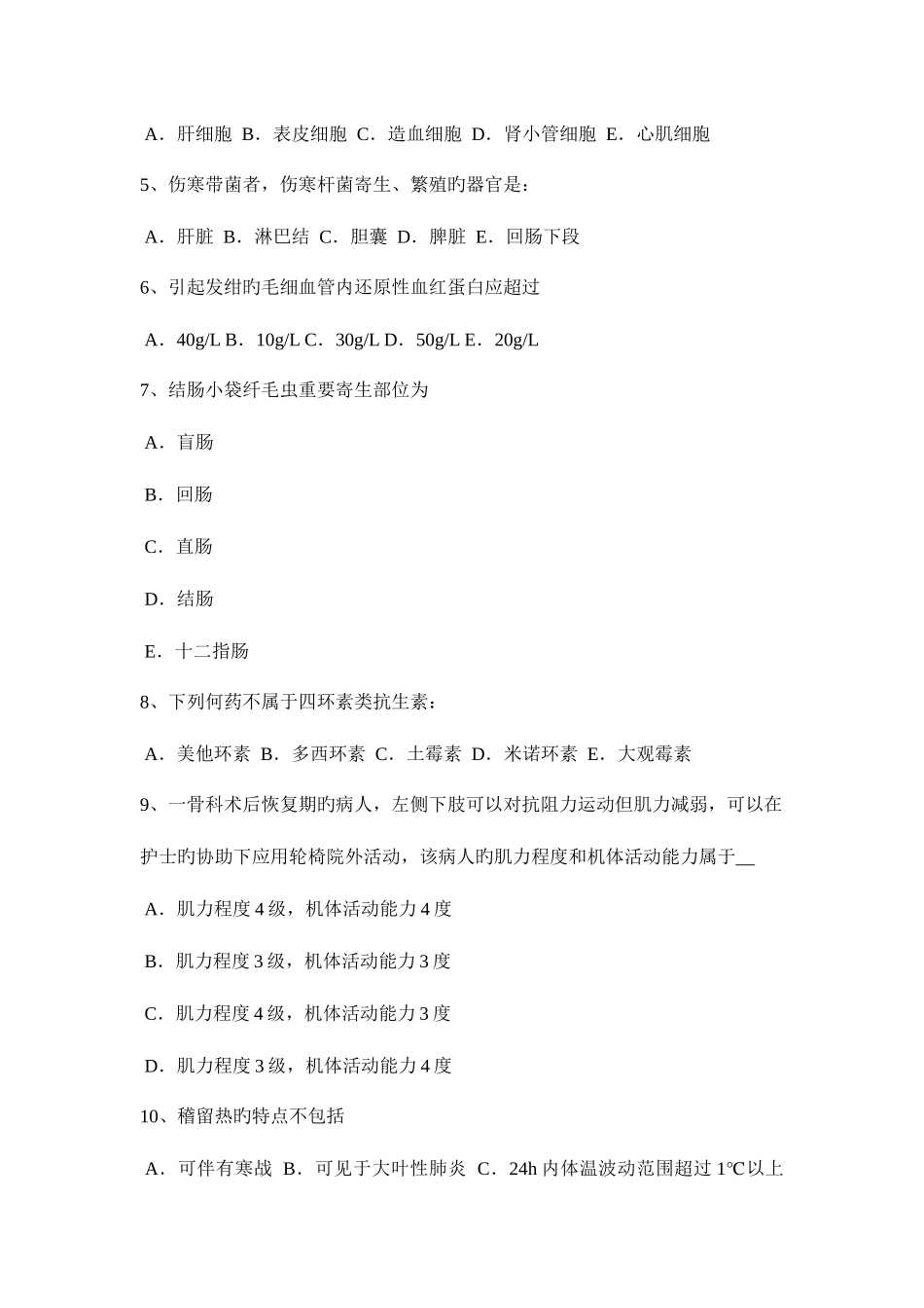 2025年江苏省上半年初级护师基础知识相关试题_第2页