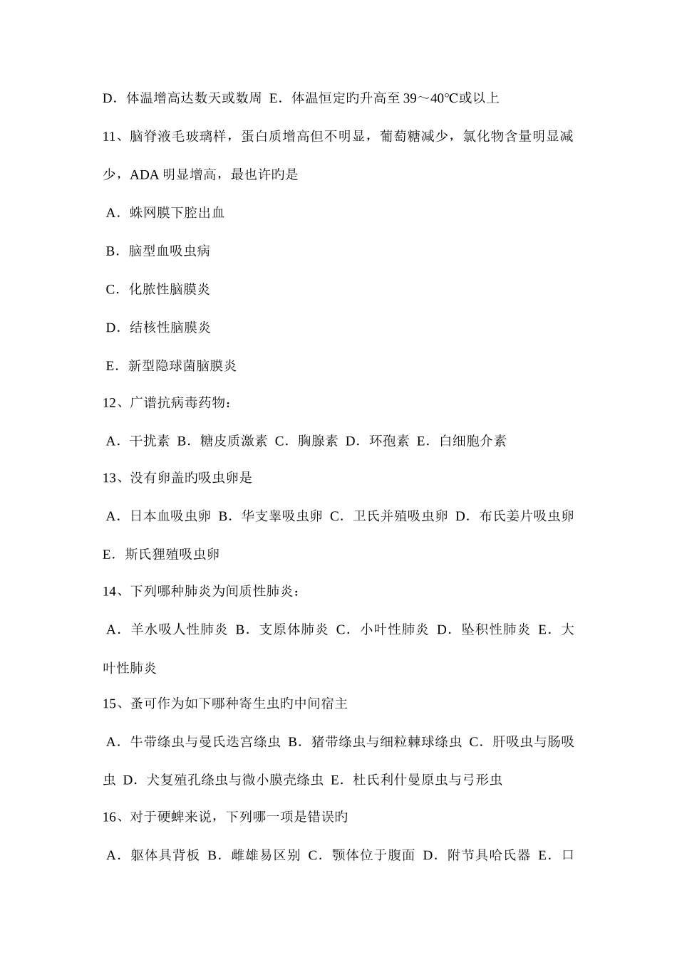 2025年江苏省上半年初级护师基础知识相关试题_第3页