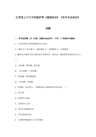 2025年江苏省上半年初级护师基础知识相关试题