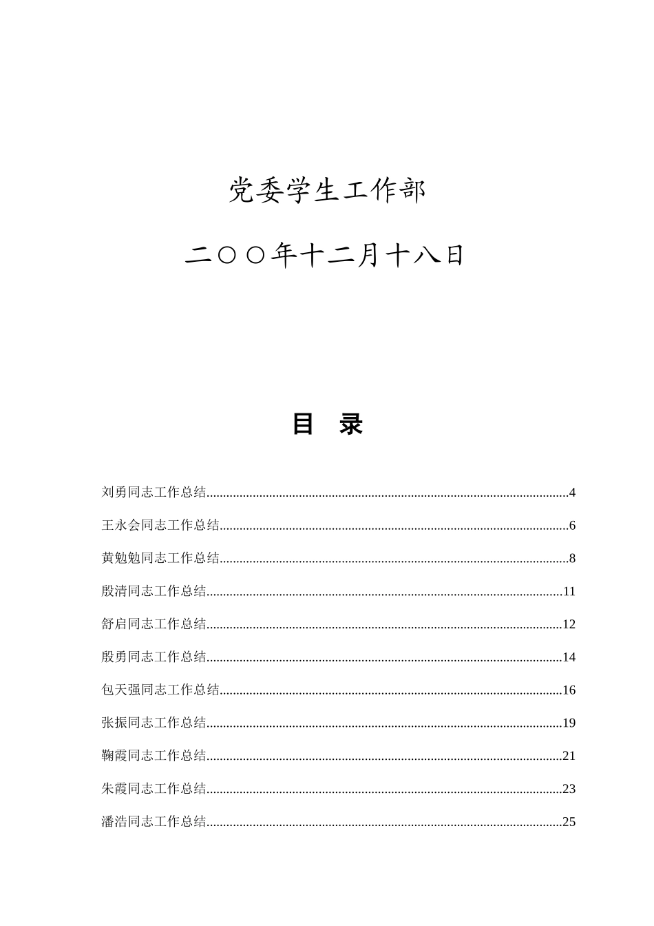 2025年工作淮阴工作淮阴师范学院辅导员考评_第2页