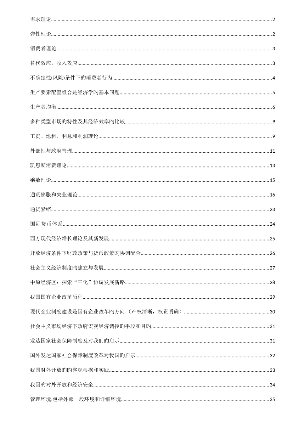 2025年河南省高级经济师大纲答案_第1页