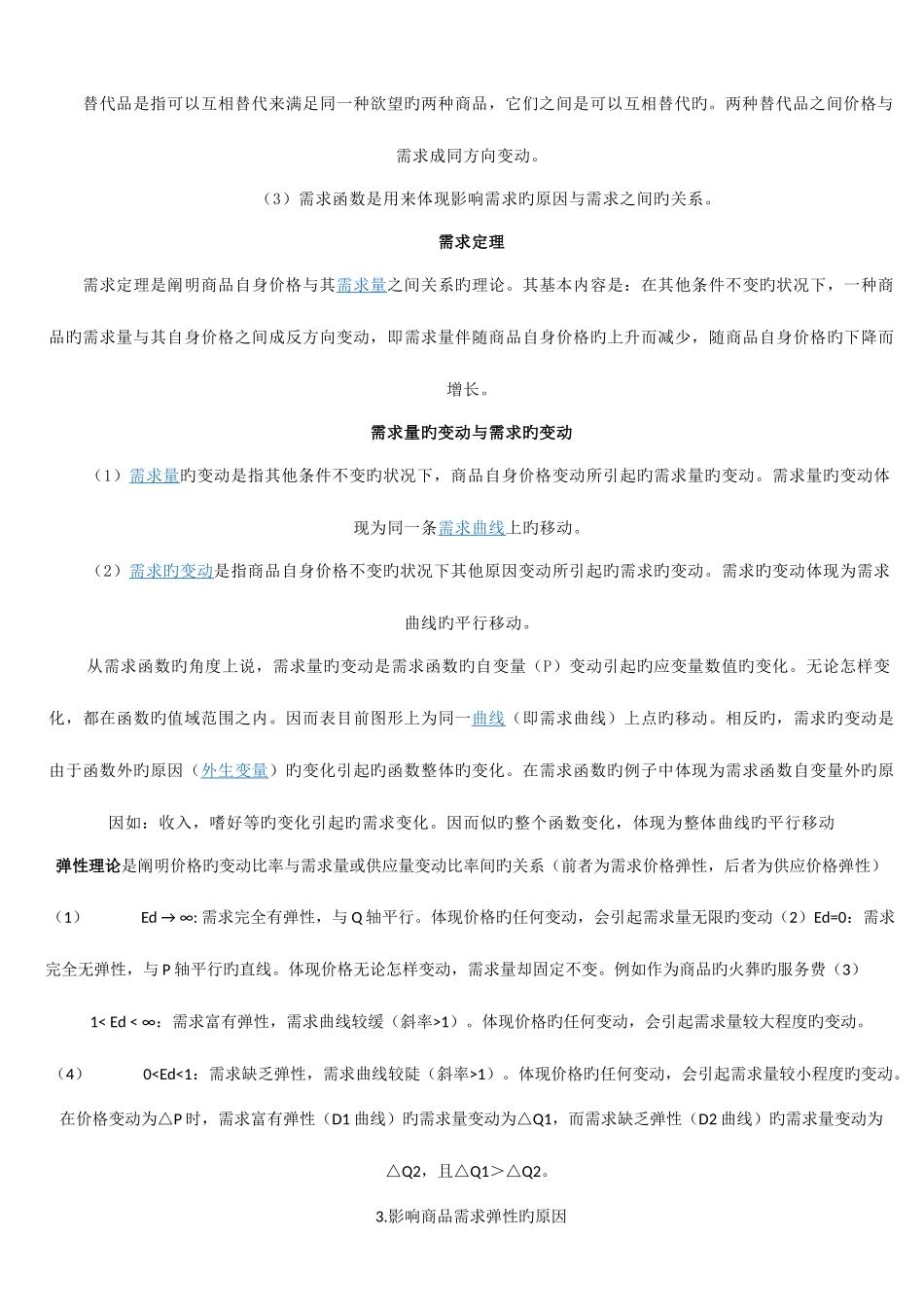 2025年河南省高级经济师大纲答案_第3页