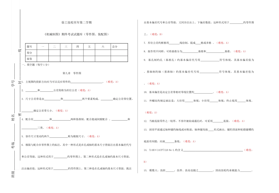 2025年机械制图零件图装配图题库有难度_第1页