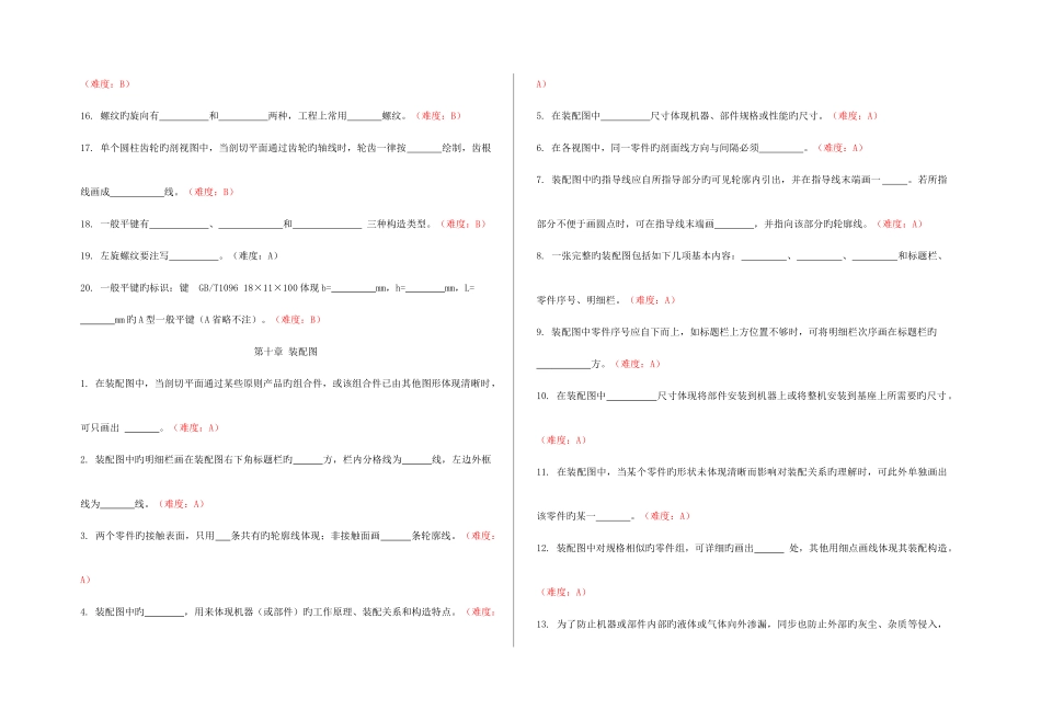 2025年机械制图零件图装配图题库有难度_第2页