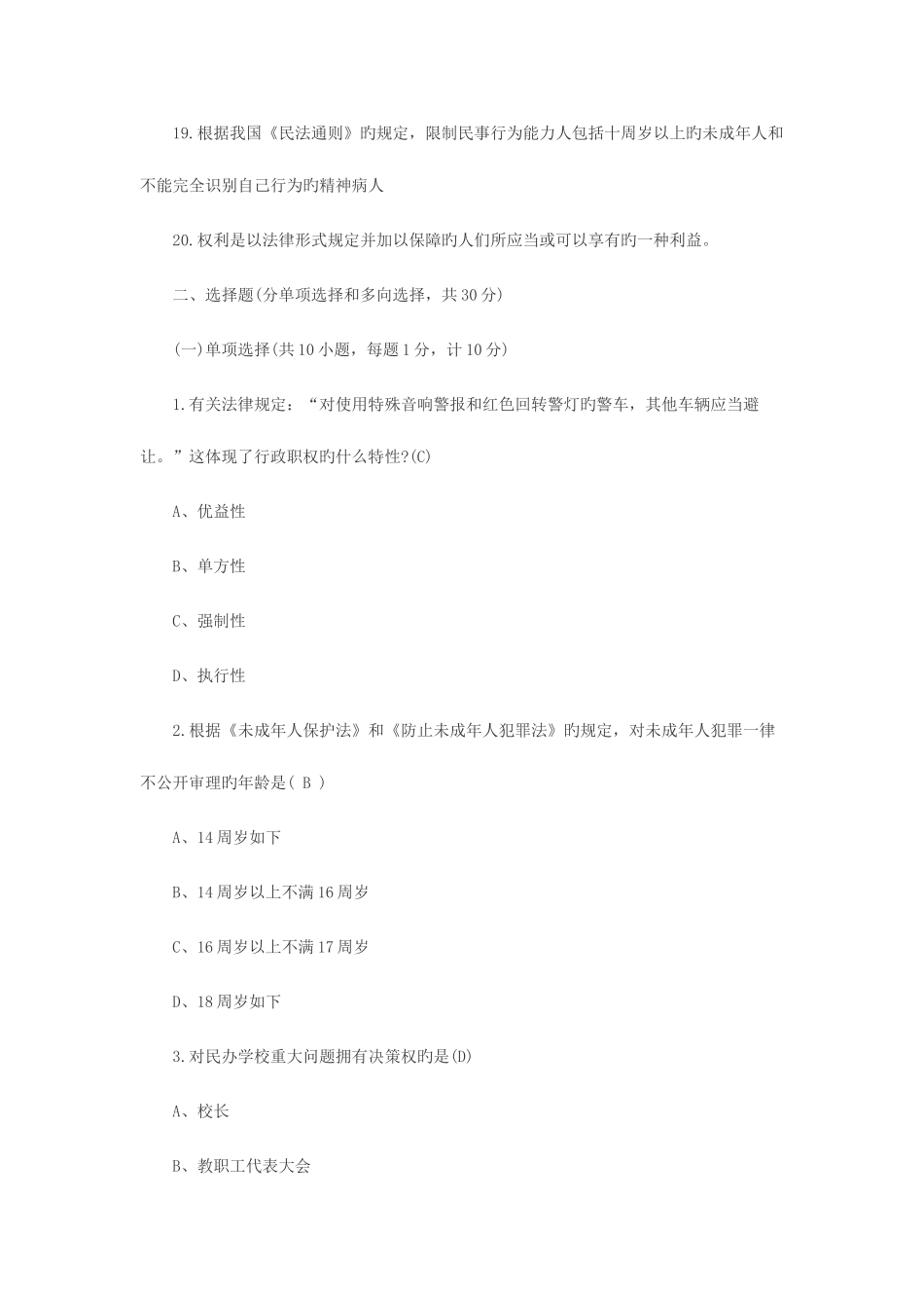 2025年特岗教师真题特岗教师招聘考试真题及答案_第3页