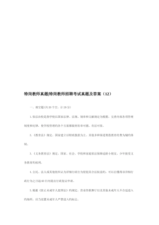 2025年特岗教师真题特岗教师招聘考试真题及答案