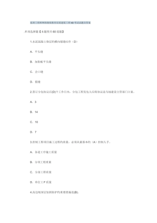 2025年注册监理工程师继续教育题