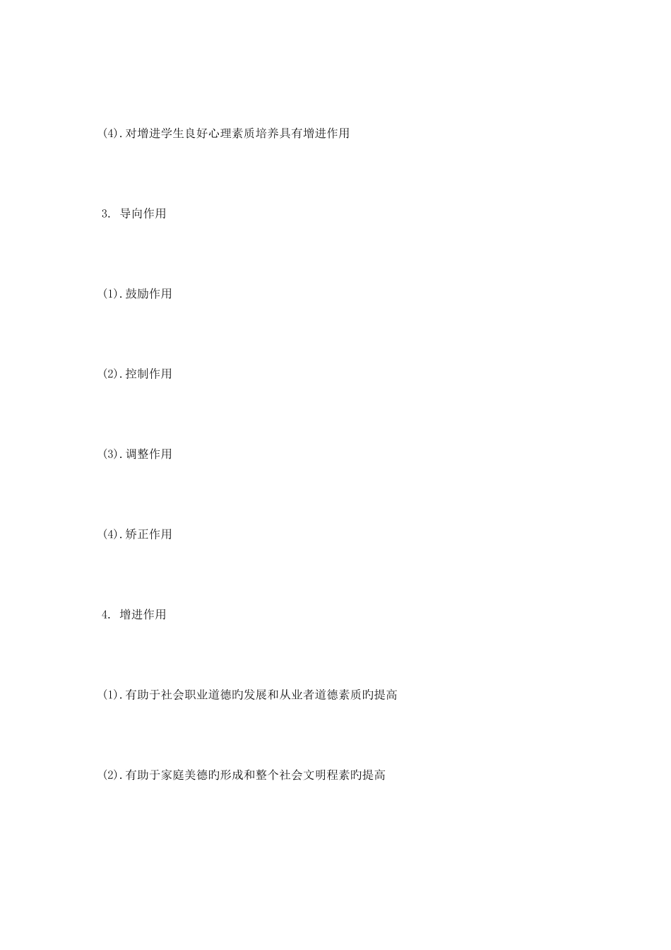 2025年教师职业道德知识点汇总_第3页